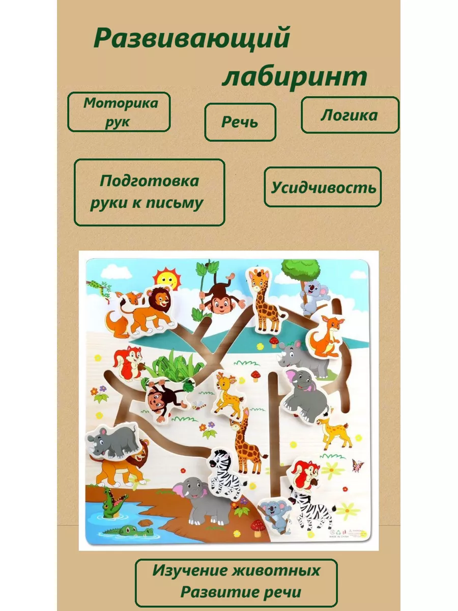 Развивающий сортер лабиринт для детей Детские игрушки купить по цене 823 ₽  в интернет-магазине Wildberries | 182869485