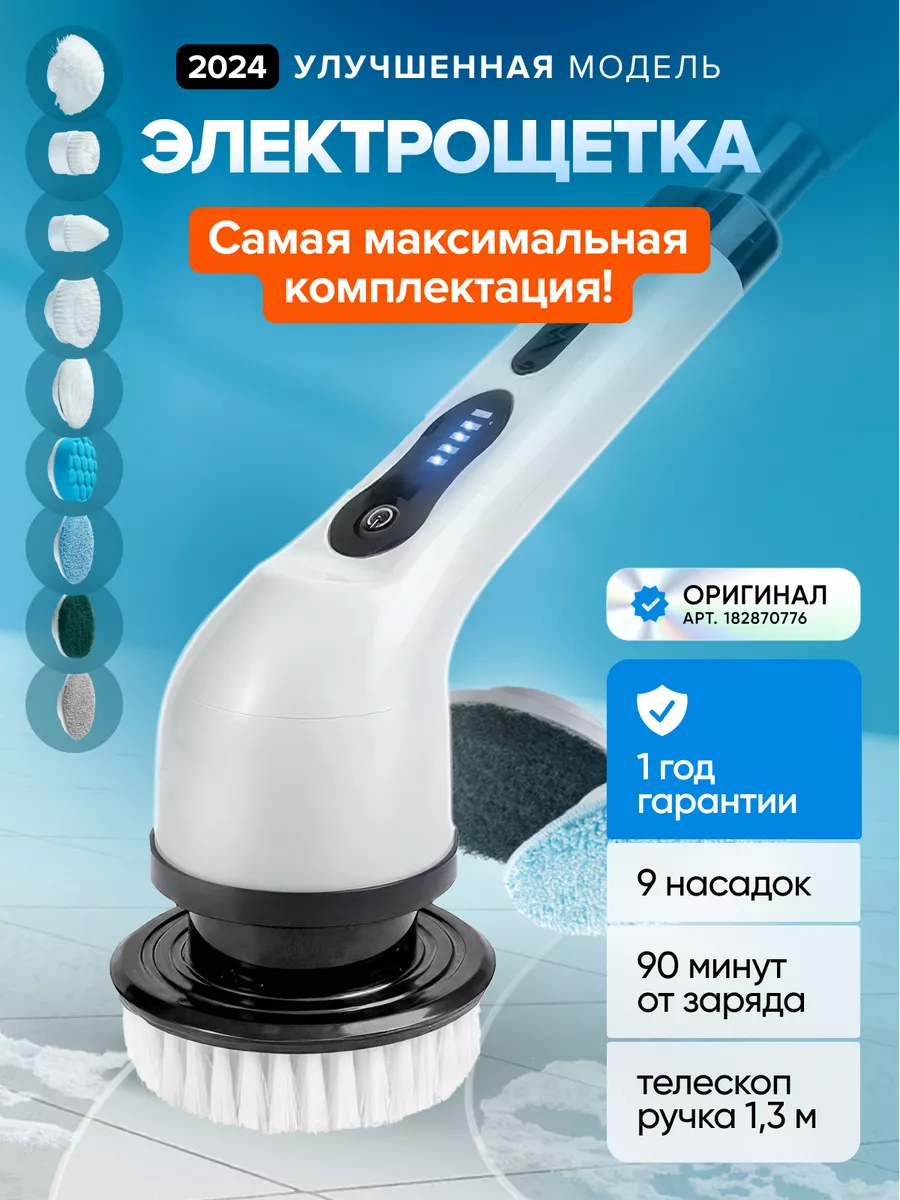 Щетка для уборки дома электрическая Smartbrush купить по цене 75,84 р. в  интернет-магазине Wildberries в Беларуси | 182870776