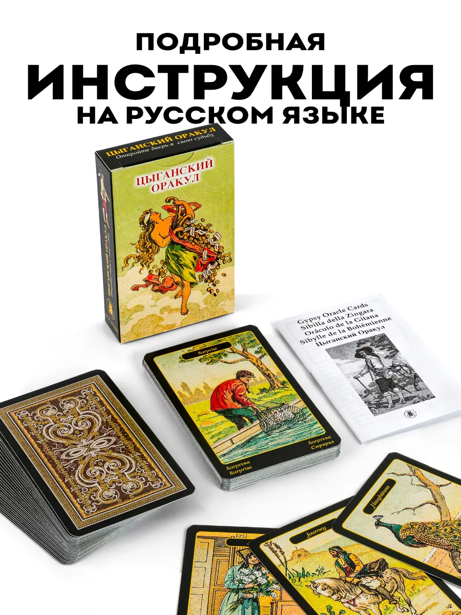 Карты таро Цыганский Оракул Гадальная колода Lo Scarabeo купить по цене 887  ₽ в интернет-магазине Wildberries | 182871176