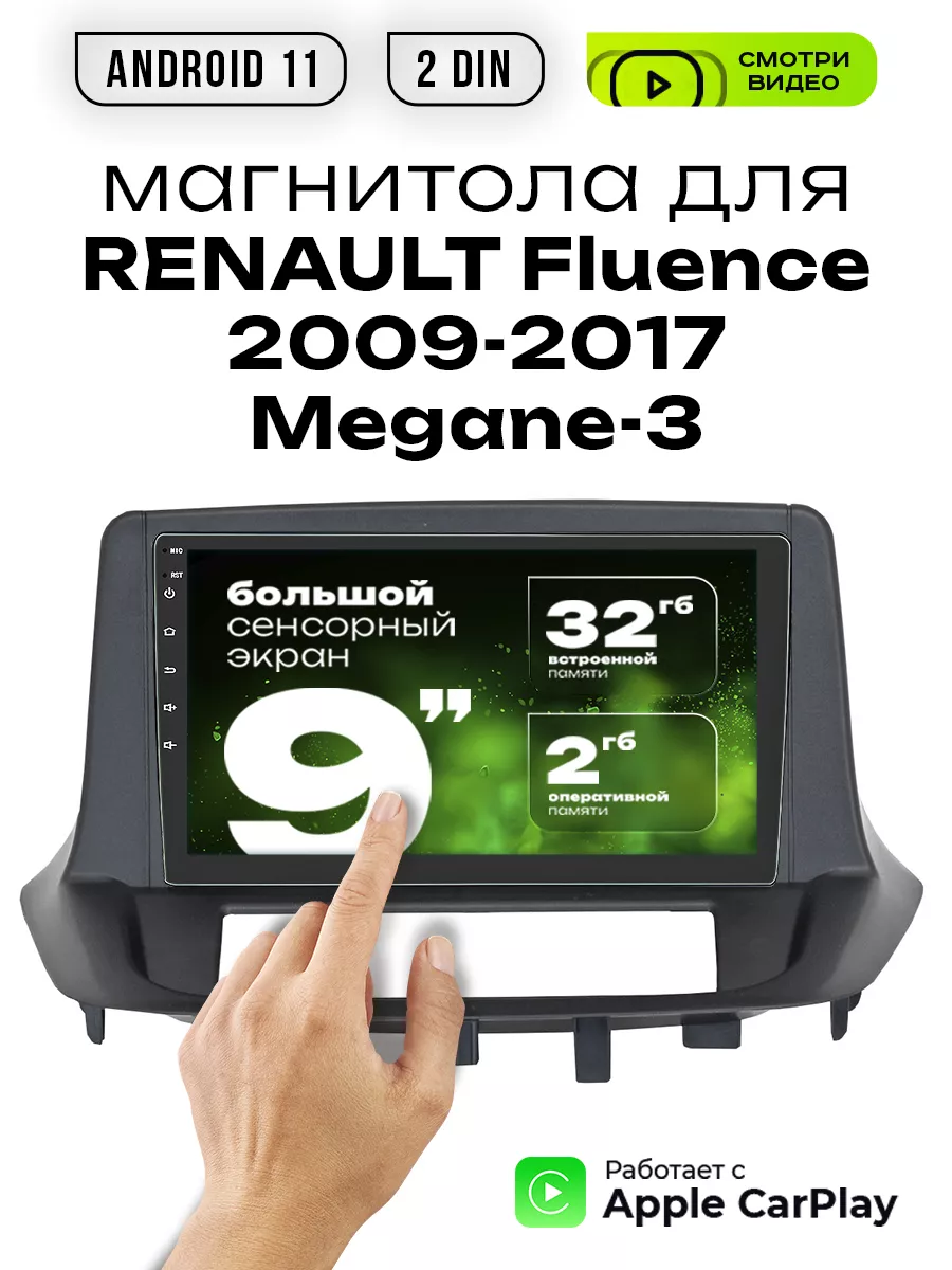 Магнитола 2din 9 для RENAULT Fluence, Megane - 3