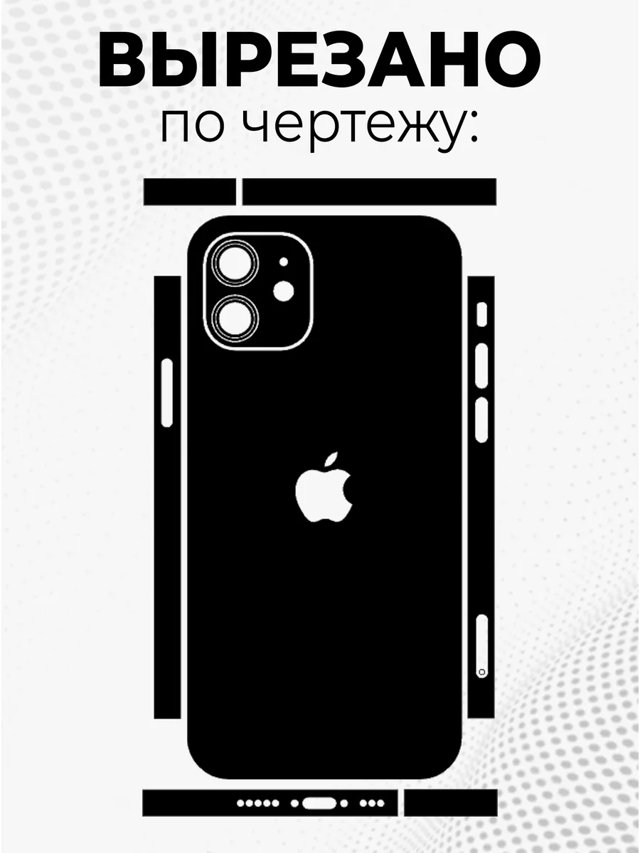 Phone Skins Наклейка для телефона iPhone 12