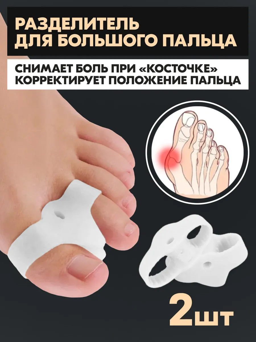 Разделители пальцев ног - Medpoint