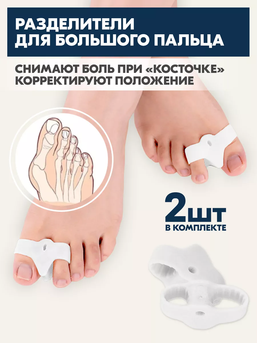 Ортопедический разделитель для большого пальца Skyfeet купить по цене 209 ₽  в интернет-магазине Wildberries | 182899340