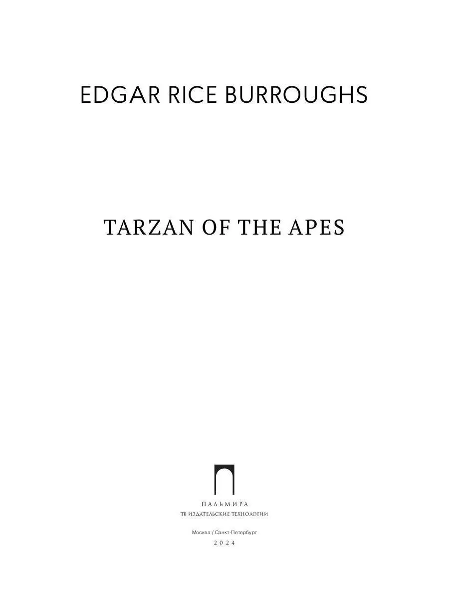 Т8 RUGRAM Tarzan of the Apes на англ.яз