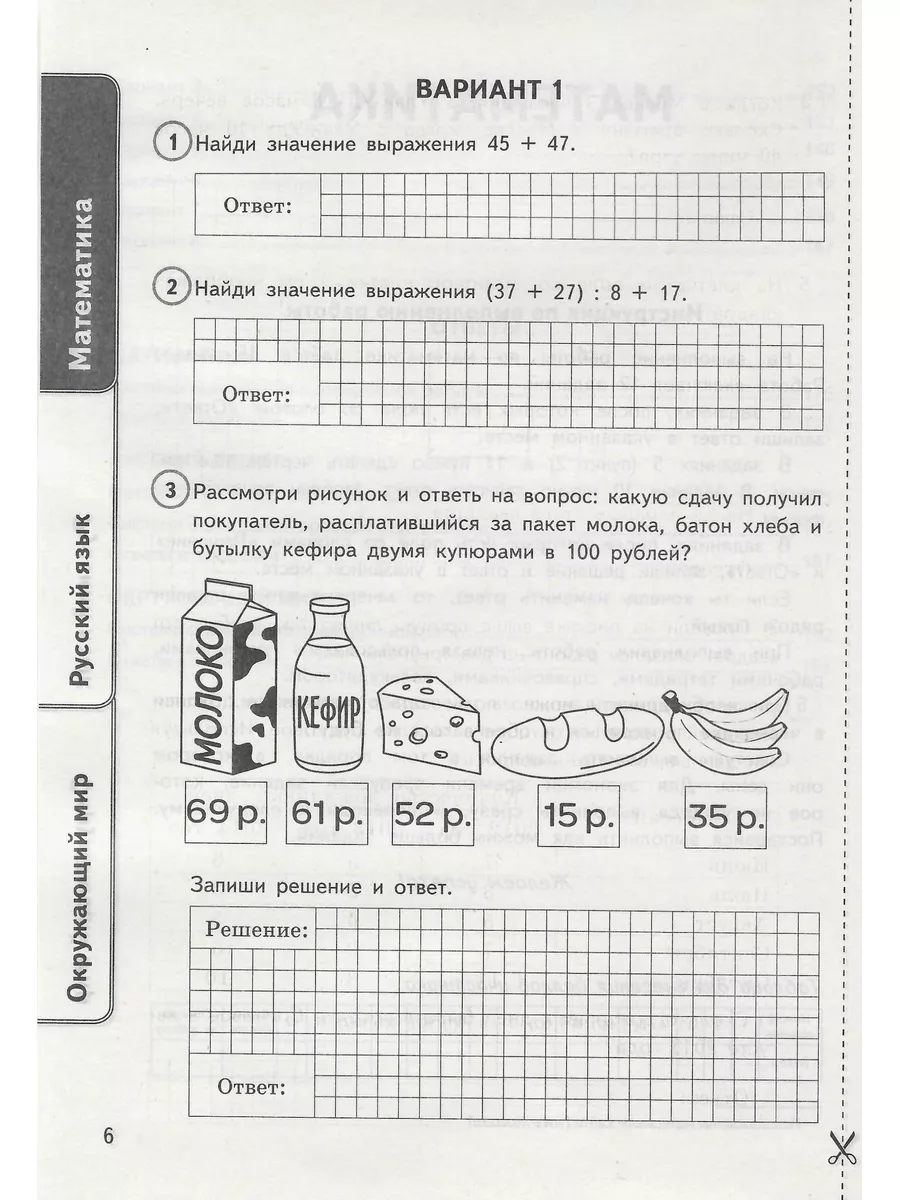 ВПР Математика, Русск. язык, Окруж. мир 4 класс. 24 вар Экзамен купить по  цене 415 ₽ в интернет-магазине Wildberries | 182952937