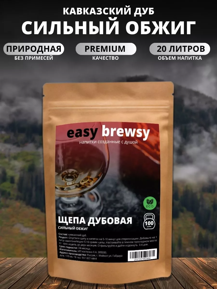 Щепа дубовая сильный обжиг для самогона и настоек EasyBrewsy купить по цене  7,31 р. в интернет-магазине Wildberries в Беларуси | 182956747