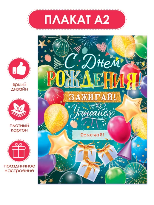 Сообщество «Плакаты на День Рождения» ВКонтакте — публичная страница, Балашиха