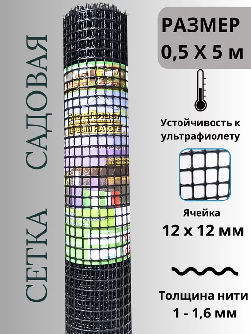 Слав Пласт Сетка садовая пластиковая 12*12