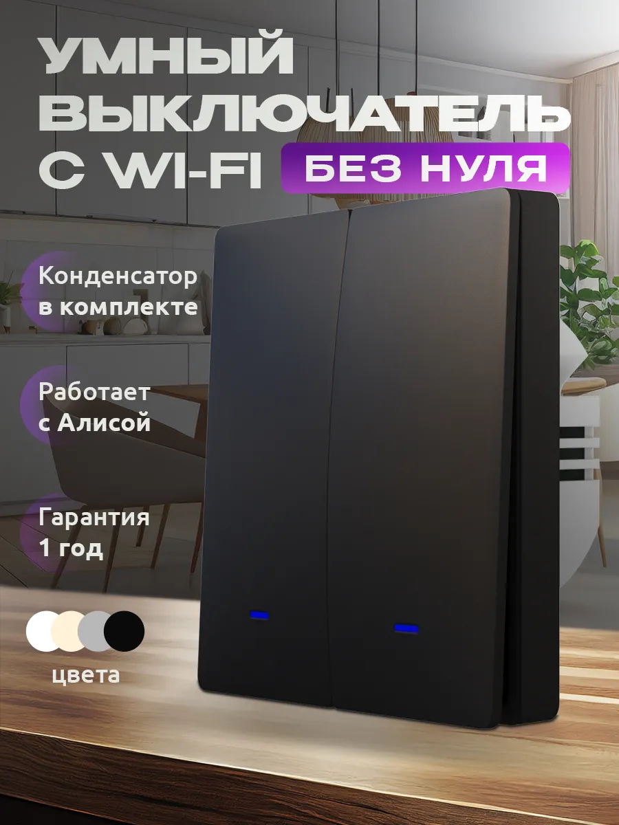 Умный выключатель с Алисой и wi-fi двухклавишный Locktok купить по цене 1  304 ₽ в интернет-магазине Wildberries | 182969983