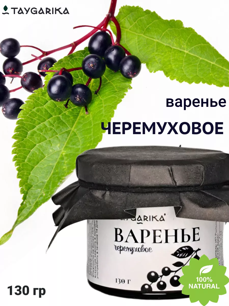 Варенье черемуховое Taygarika купить по цене 8,56 р. в интернет-магазине  Wildberries в Беларуси | 182971039