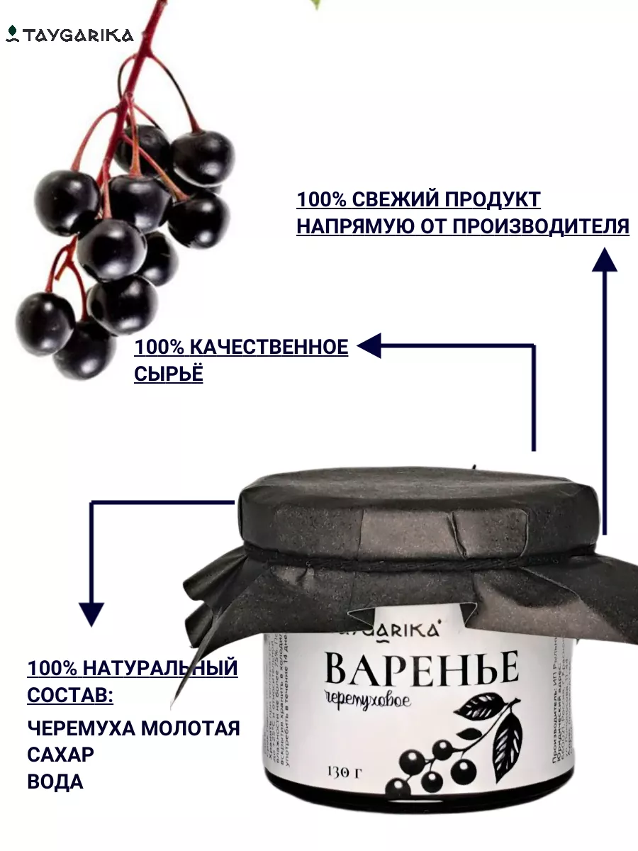 Варенье черемуховое Taygarika купить по цене 8,56 р. в интернет-магазине  Wildberries в Беларуси | 182971039