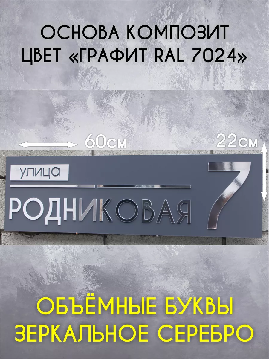 Адресная табличка на дом с объемными буквами Happy Tree таблички купить по  цене 62,68 р. в интернет-магазине Wildberries в Беларуси | 182972892