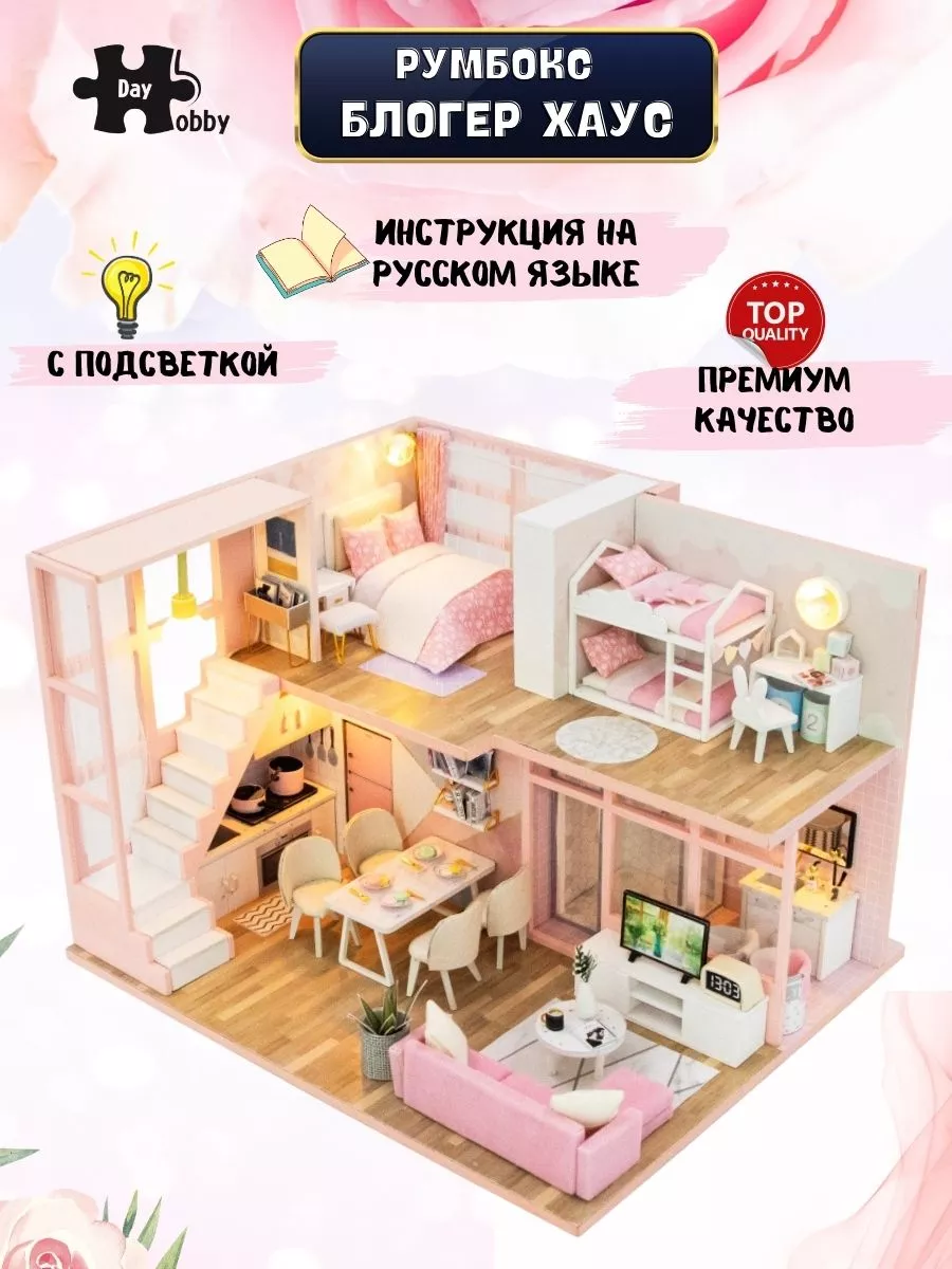 Румбокс Подарок Сборные модели DIY house Румбокс купить по цене 3 026 ₽ в  интернет-магазине Wildberries | 182974115