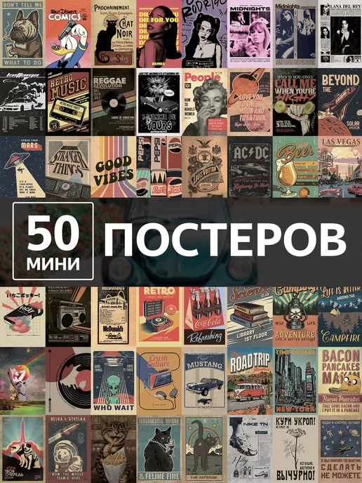 Poster808 Карточки Ретро Vibe постеры Retro