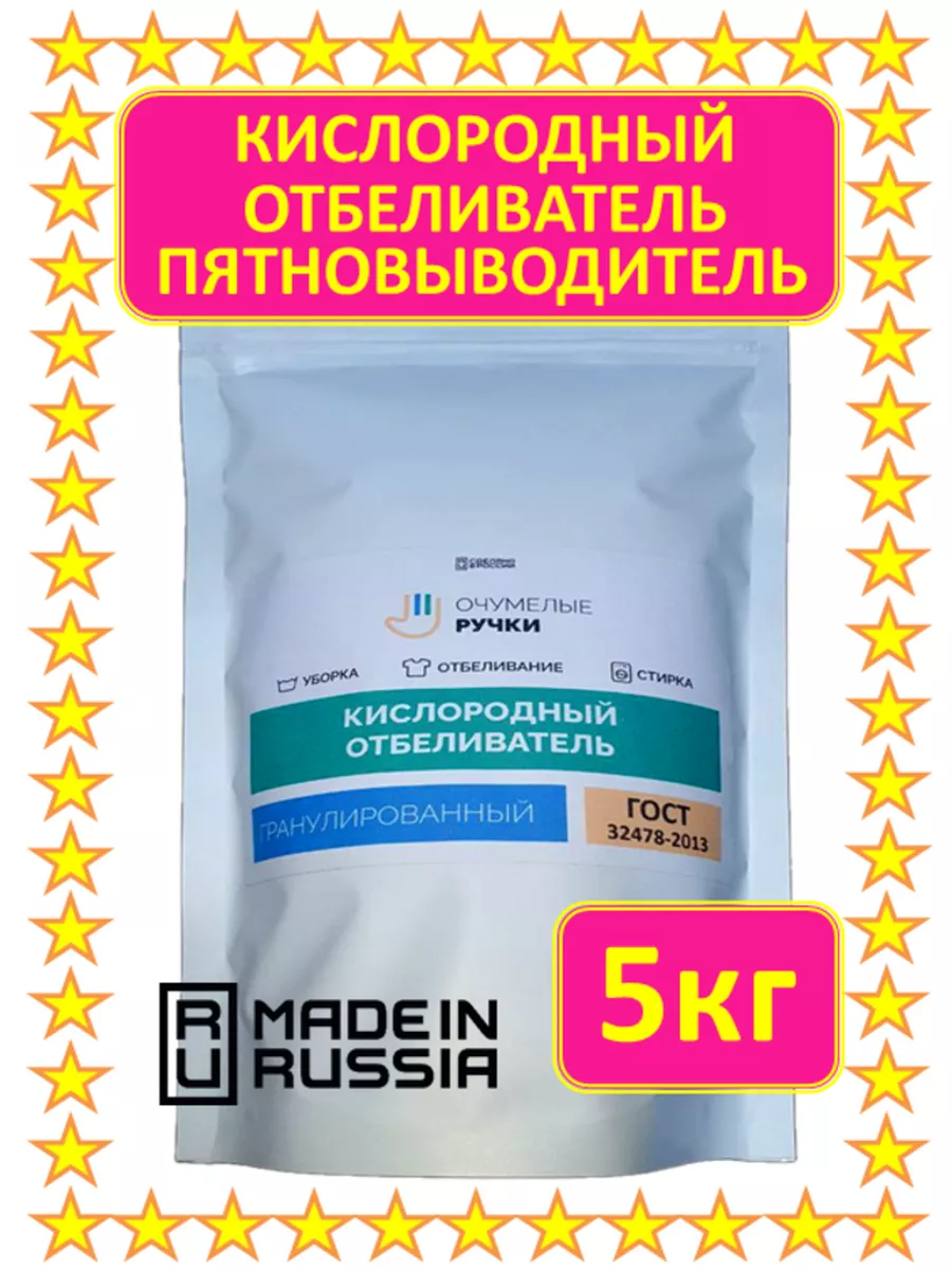 Кислородный отбеливатель 5кг