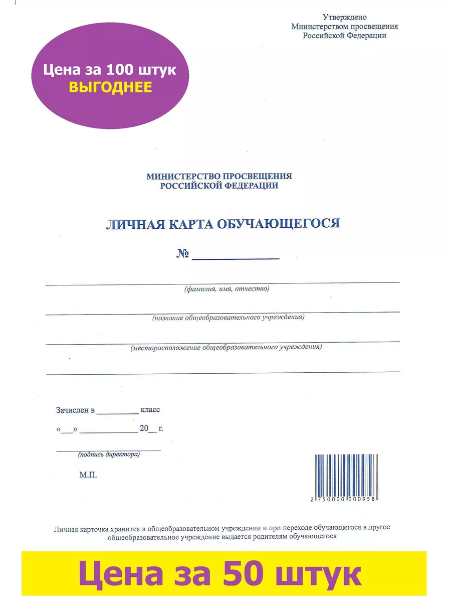 Личная карта обучающегося личная карта ученика 50 штук Типография ППК  купить по цене 646 ₽ в интернет-магазине Wildberries | 182983187