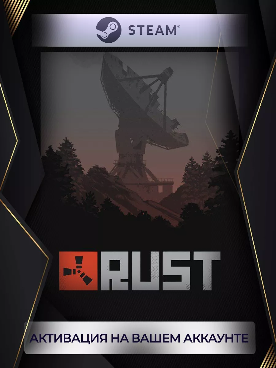 Steam Rust (Россия)