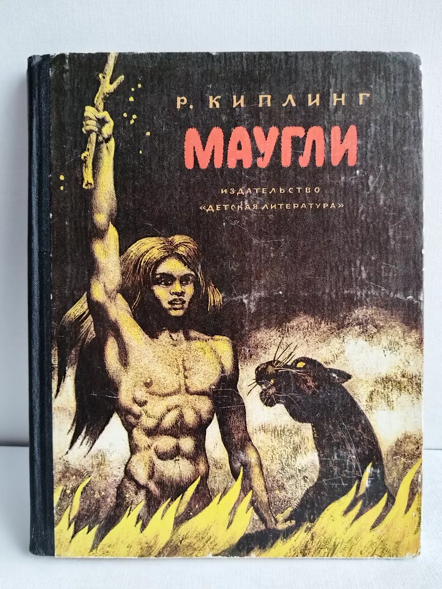 Книга джунглей