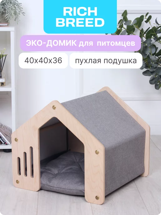 Домик для собак Zoo Goods деревянный Серая ткань 70 см