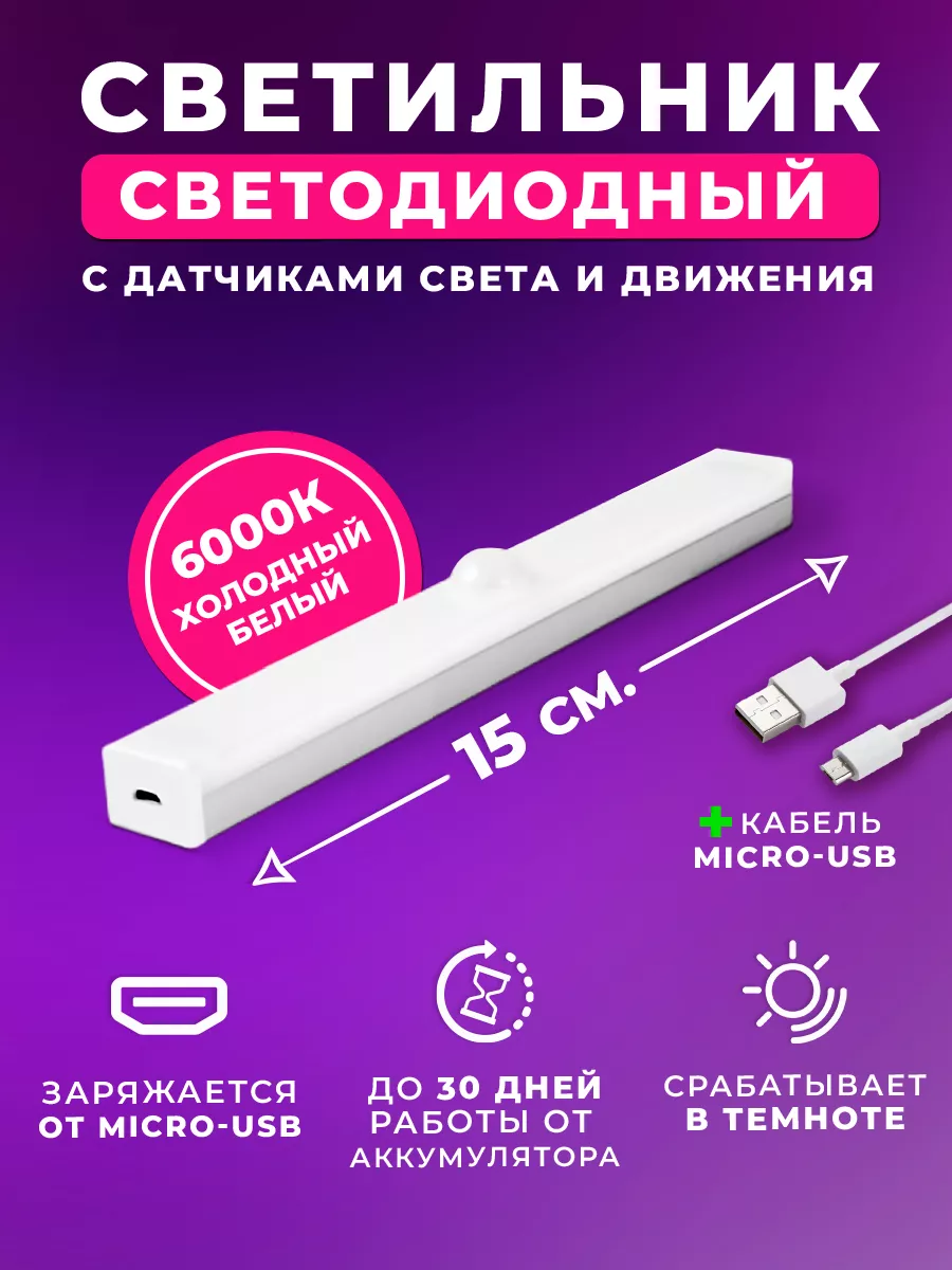 Winz tools Умная лампа с датчиками света и движения, micro-usb