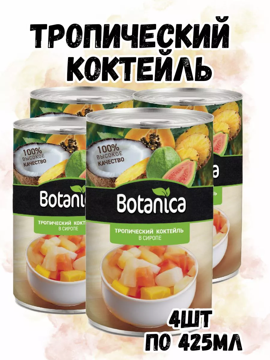 Продукты Бакалея Консервация Фрукты в сиропе ж б Botanica купить по цене  674 ₽ в интернет-магазине Wildberries | 182994487