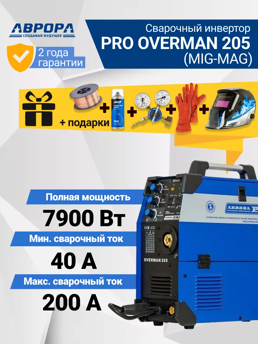 Купить Полуавтомат Аврора 200 Цена