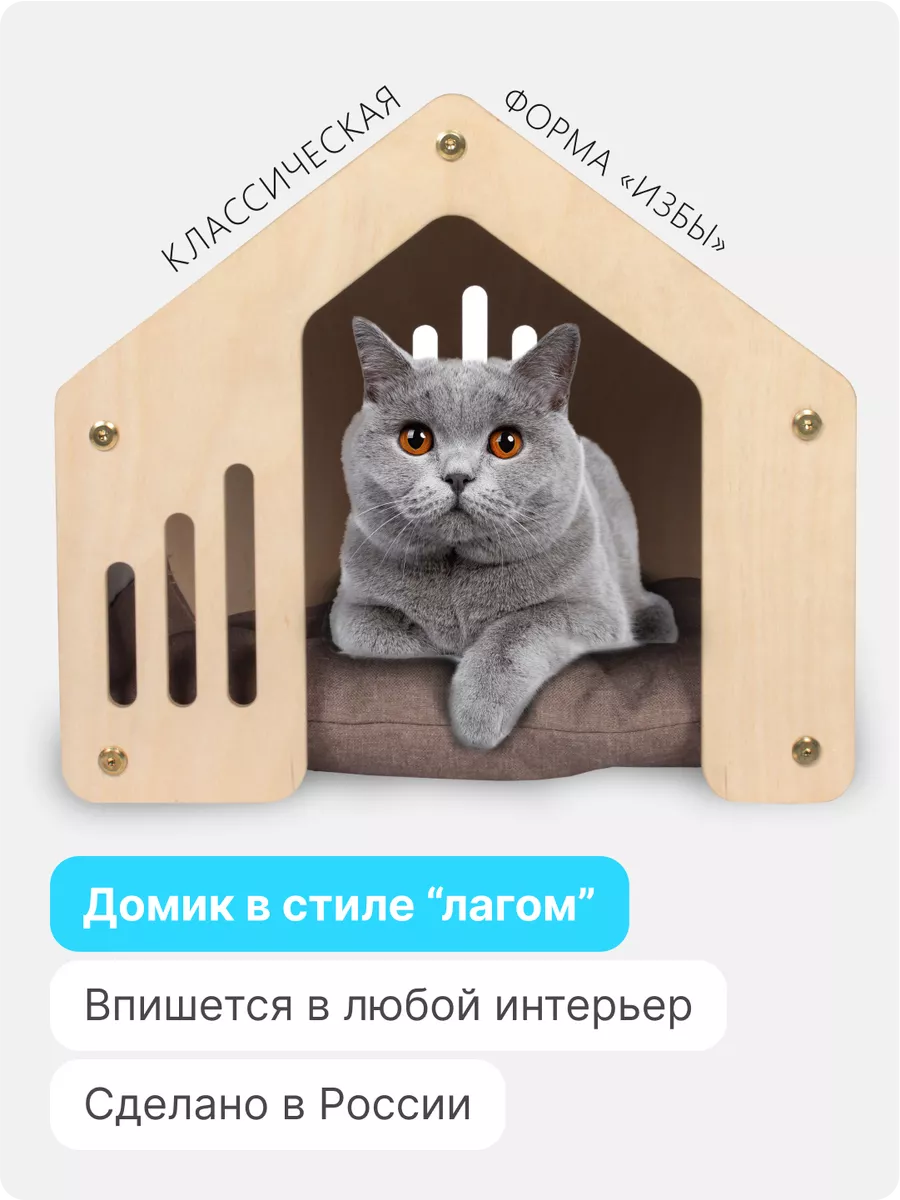 Домик для кошек и дом для собак деревянный RICH BREED купить по цене 2 128  ₽ в интернет-магазине Wildberries | 183003996