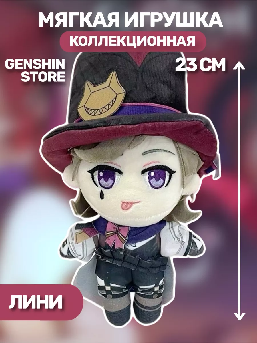 Мягкая плюшевая игрушка аниме геншин импакт Лини Genshin Store купить по  цене 802 ₽ в интернет-магазине Wildberries | 183020255