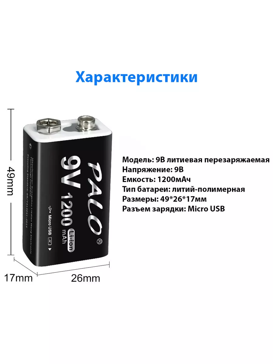 Аккумуляторная батарейка крона 1200 mAh 9V 6F22 USB Palo купить по цене 617  ₽ в интернет-магазине Wildberries | 183023615