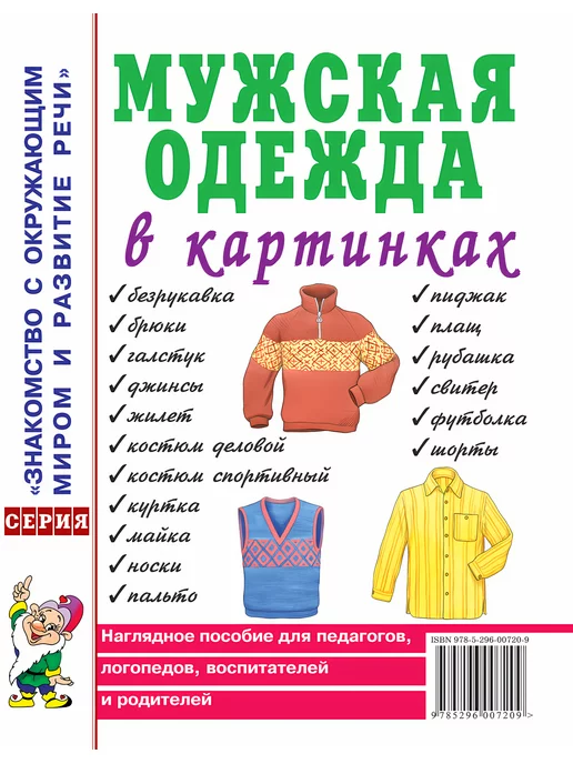 Интегрированное занятие во 2 младшей группе: «Знакомство с казахской национальной одеждой»