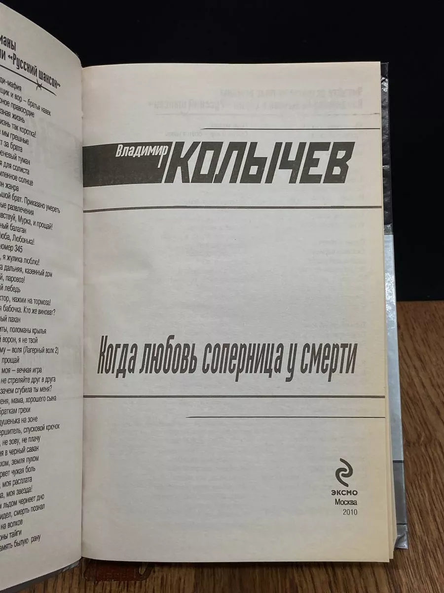 Когда любовь соперница у смерти Эксмо купить по цене 387 ₽ в  интернет-магазине Wildberries | 183036710