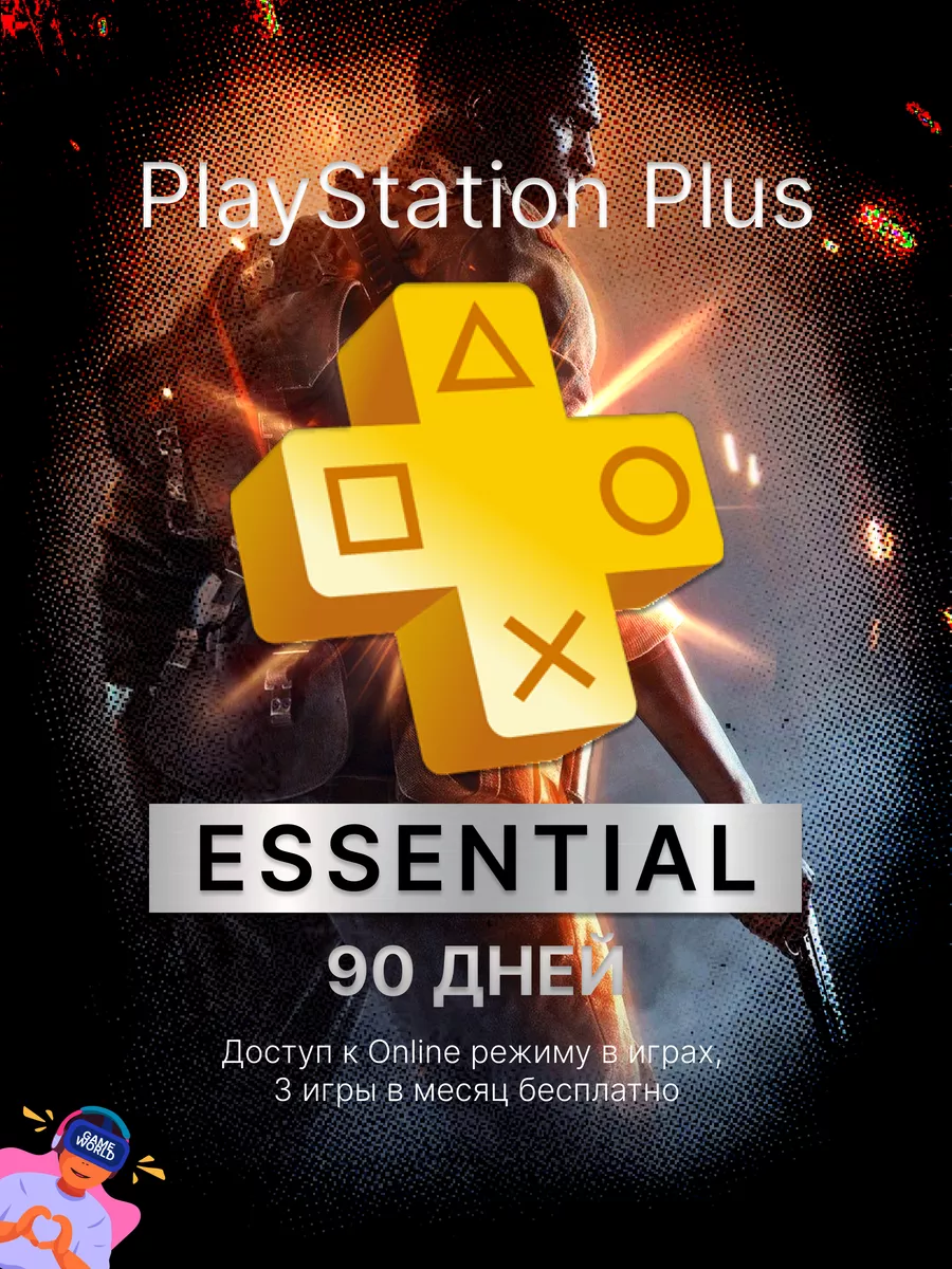 PlayStation Подписка PS Plus Playstation Plus Essential 3 месяца