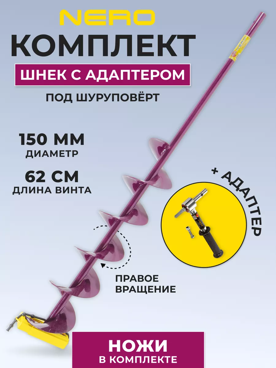 Купить Шнек Правого Вращения Для Шуруповерта