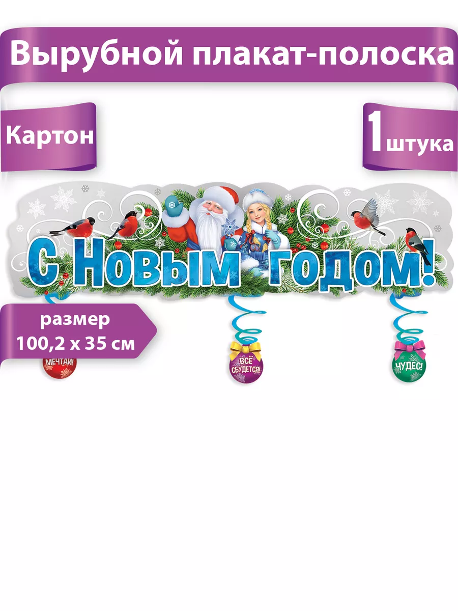 Плакат с новым годом, декор, украшение для дома, 2024 ТМ Праздник купить по  цене 123 ₽ в интернет-магазине Wildberries | 183046540