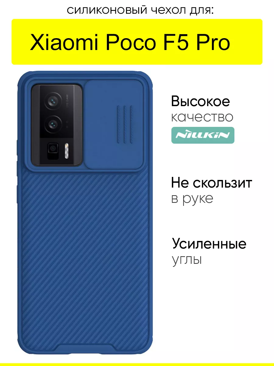 Чехол для Xiaomi Poco F5 Pro, серия Camshield Pro Nillkin купить по цене 951  ₽ в интернет-магазине Wildberries | 183050943