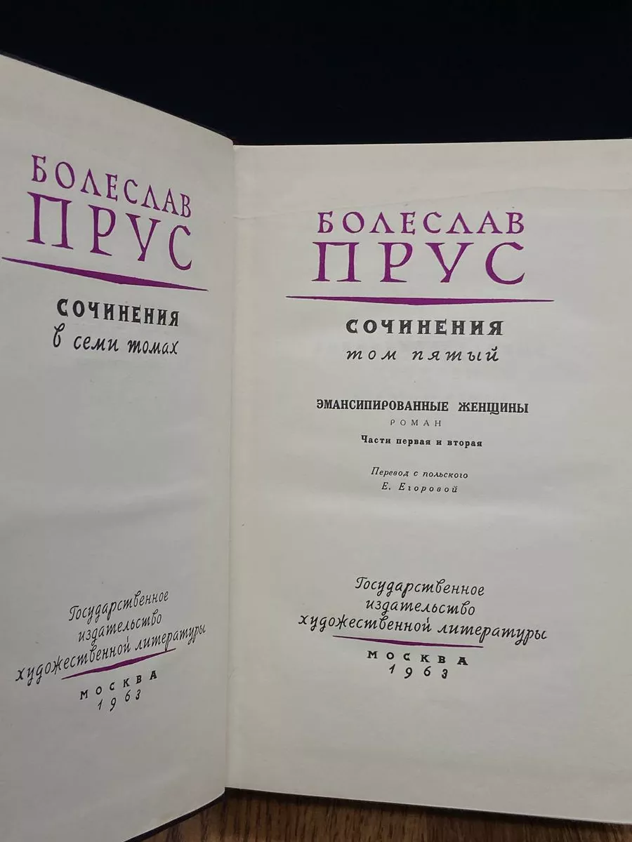 Прус. Том 5. Рассказы Художественная литература купить по цене 489 ₽ в  интернет-магазине Wildberries | 183056056