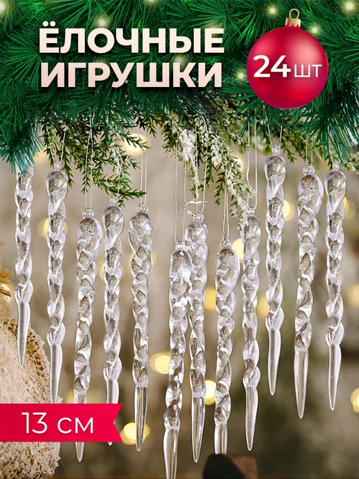 Новогодние игрушки и украшения на большую елку - купить в интернет-магазине sirius-clean.ru