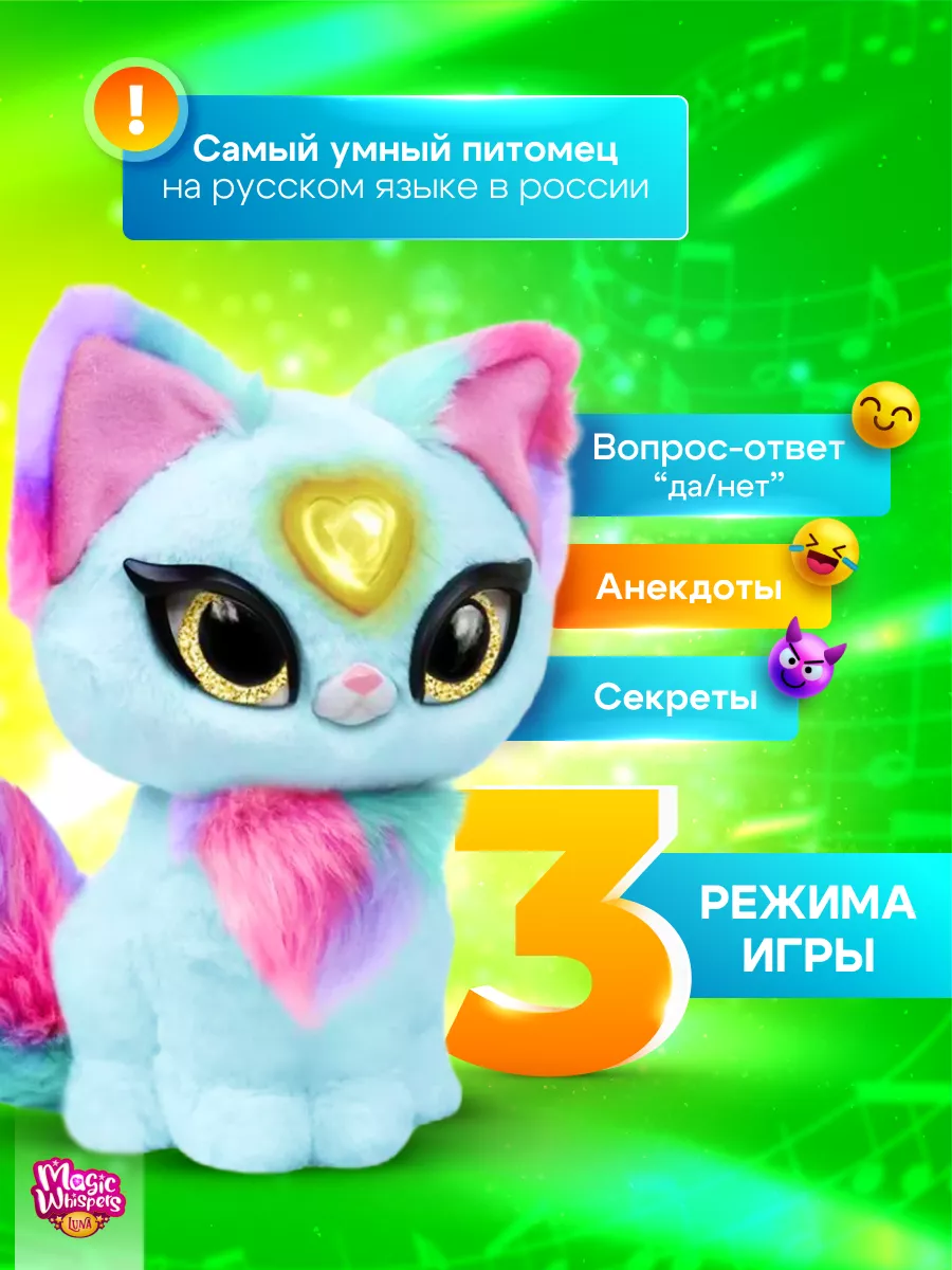 Интерактивная мягкая игрушка Magic Whispers кошечка Скай My Fuzzy Friends  купить по цене 3 675 ₽ в интернет-магазине Wildberries | 183066291