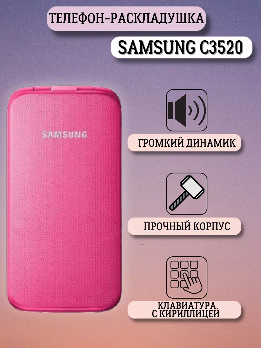 Samsung C3520 Мобильный телефон раскладушка кнопочный купить по цене 8 778  ₽ в интернет-магазине Wildberries | 183081138