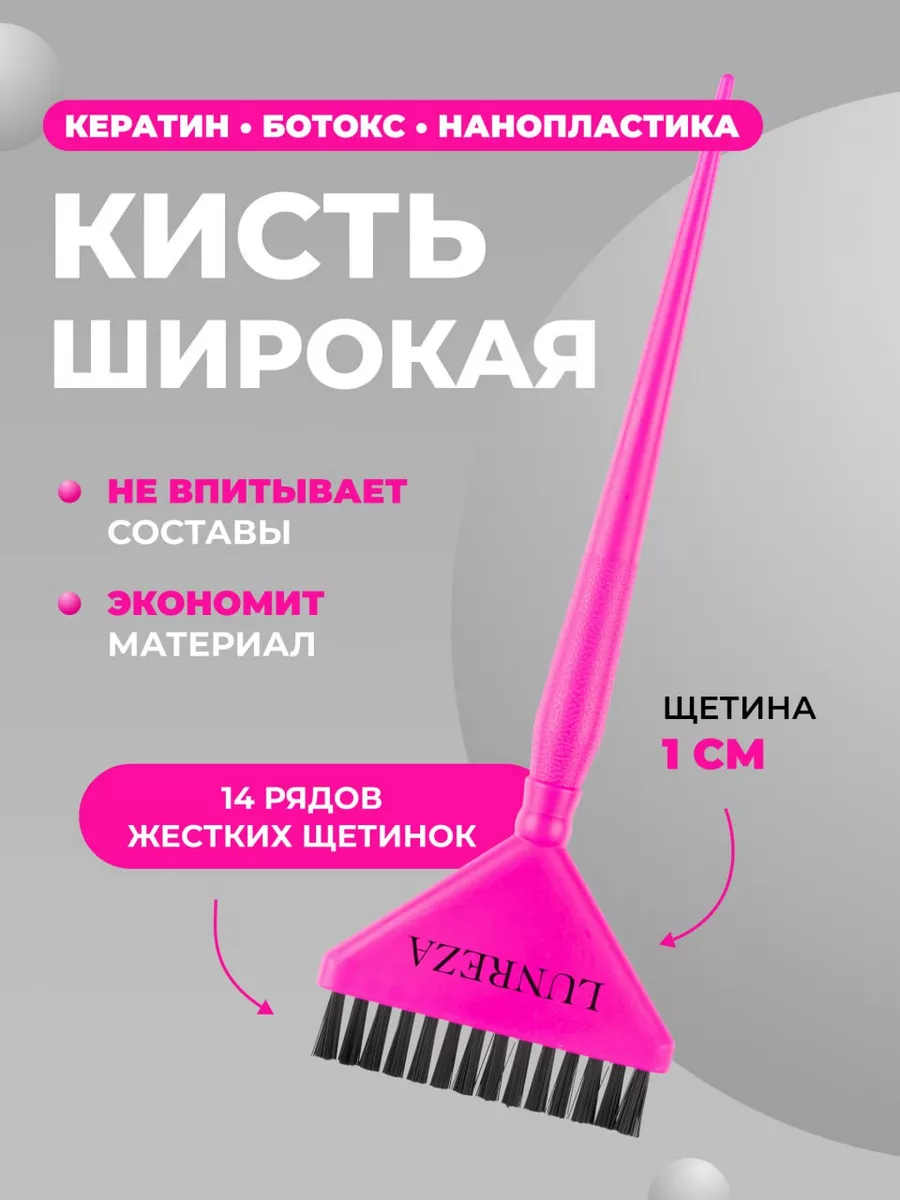 Кисть для окрашивания волос парикмахерская LUNREZA купить по цене 0 р. в  интернет-магазине Wildberries в Беларуси | 183082241