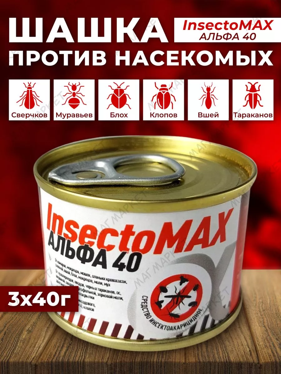 PROXIDER Дымовая шашка против насекомых вредителей 40г