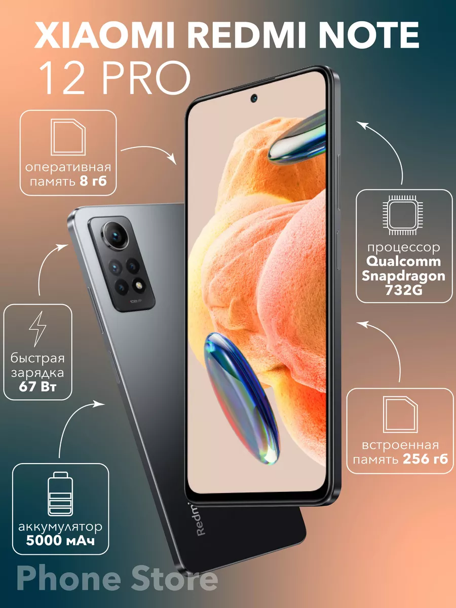 Смартфон Redmi Note 12 Pro 4G 8 256, Серый