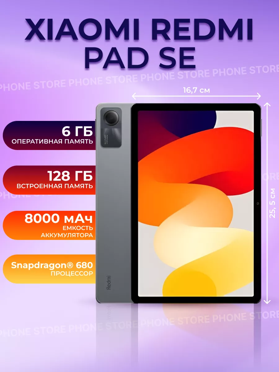 Планшет Redmi Pad SE 6 128, Серый Xiaomi купить по цене 16 038 ? в  интернет-магазине Wildberries | 183090565