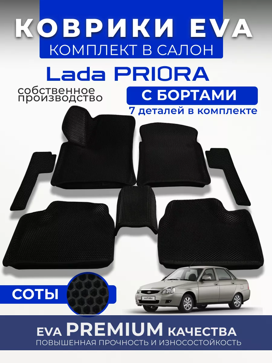 RASH-CAR Коврики в машину эва для автомобиля Lada Priora