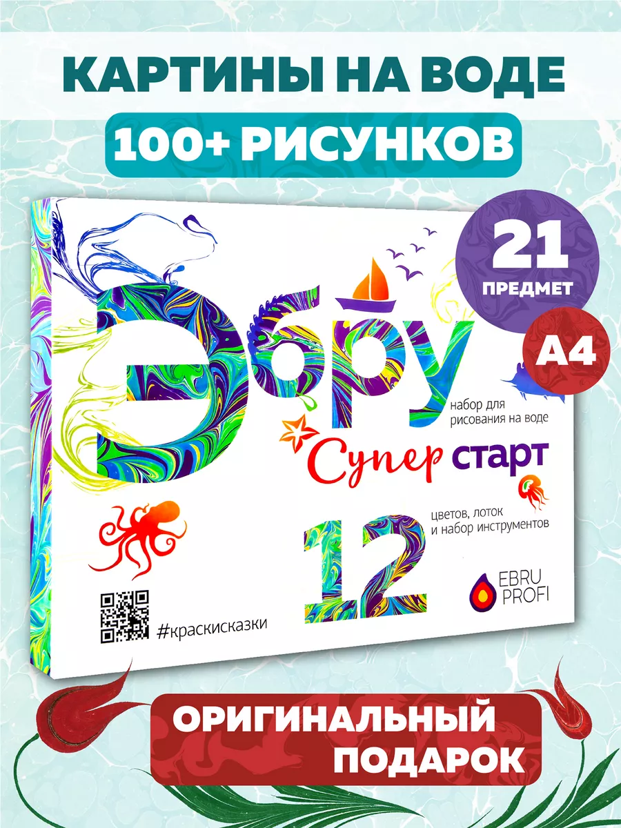 Набор для творчества Эбру Супер Старт А4 Эбру-Профи купить по цене 56,62 р.  в интернет-магазине Wildberries в Беларуси | 183110379