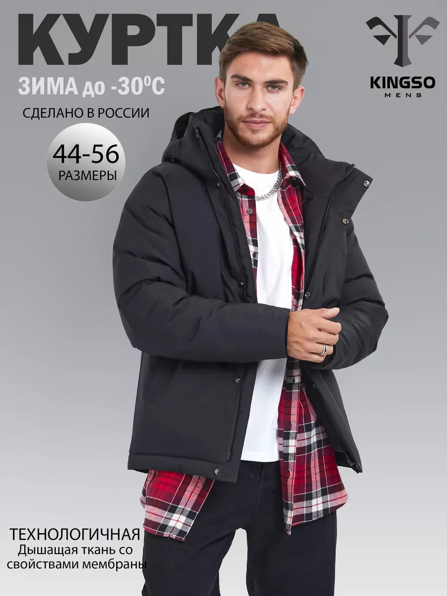 Куртка зимняя с капюшоном KINGSO MENS купить по цене 2 560 ₽ в  интернет-магазине Wildberries | 183113309