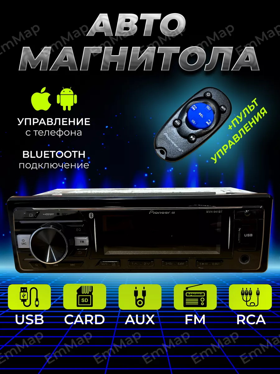 EmMap513 Магнитола для автомобиля 1 din Bluetooth