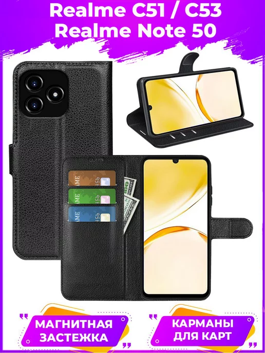 BRODEF Wallet Чехол книжка подставка кошелек для Realme C53 C51