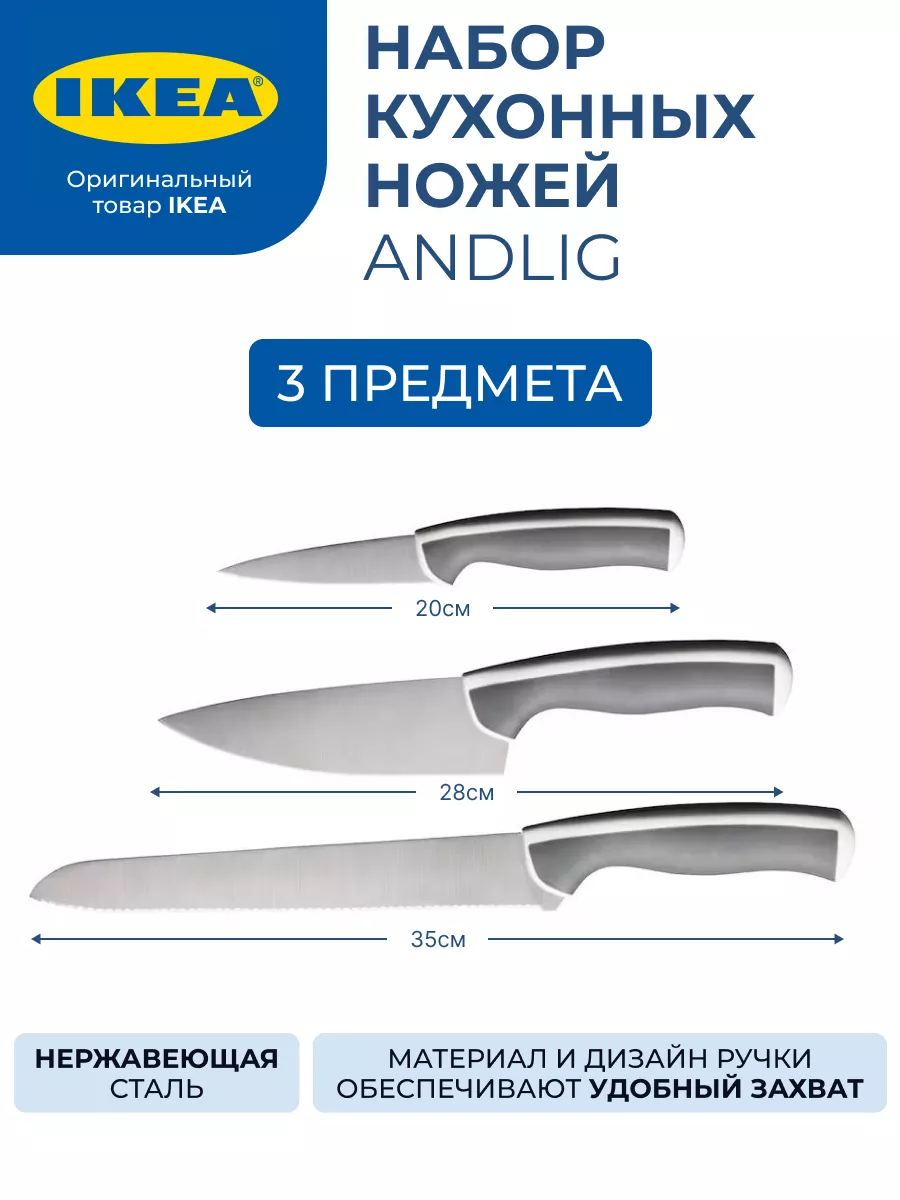 Набор ножей ИКЕА IKEA купить по цене 1 248 ₽ в интернет-магазине  Wildberries | 183149407