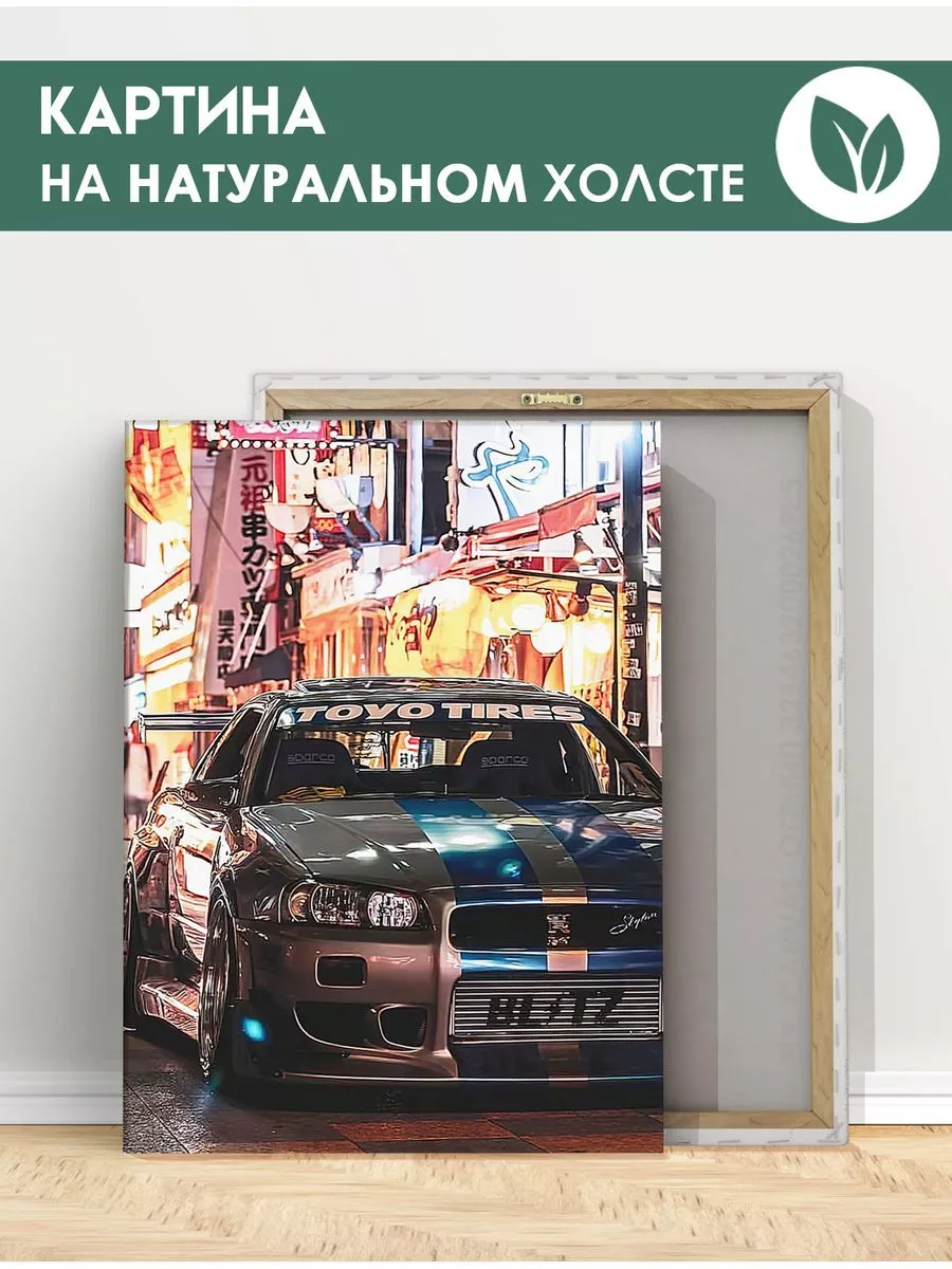 Картина Skyline машина 40х60 см FIX CANVAS купить по цене 1 915 ₽ в  интернет-магазине Wildberries | 183162884